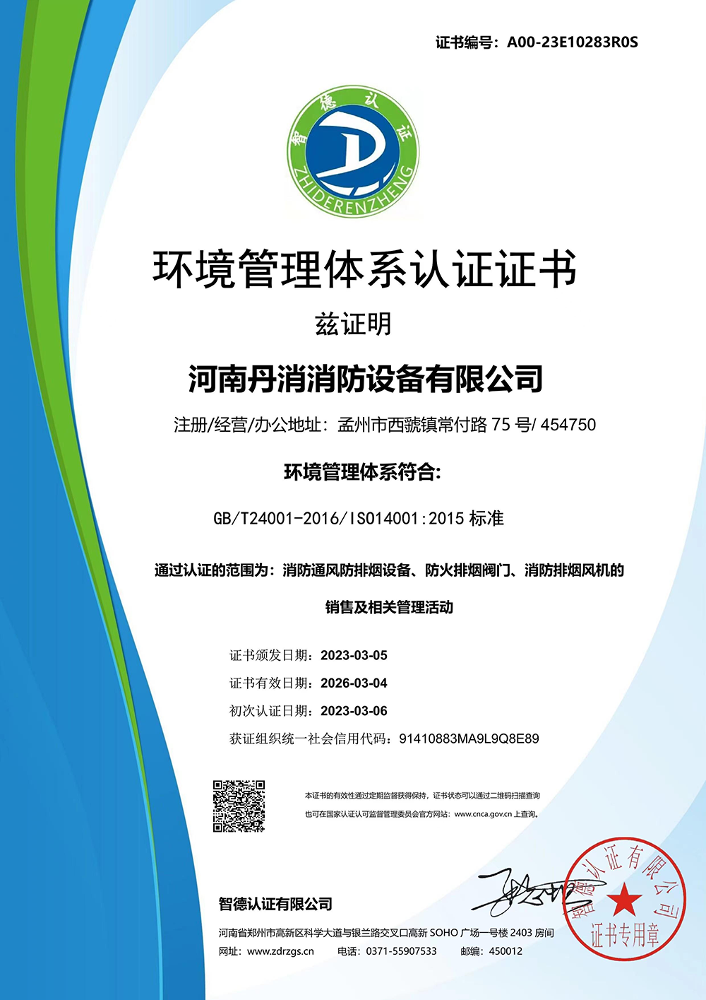 环境管理体系认证证书