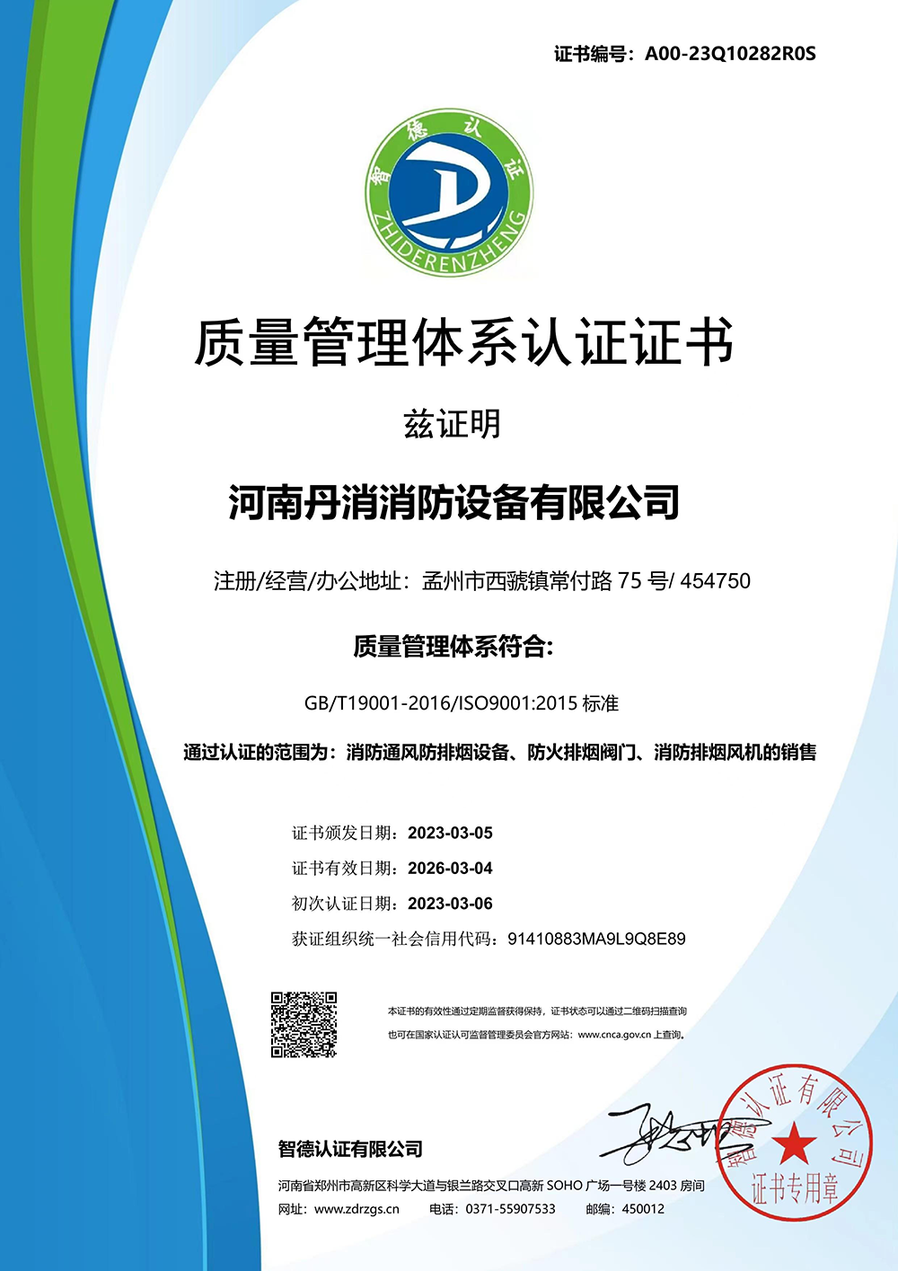 质量管理体系认证证书